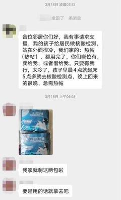 “免費(fèi)取用，老人優(yōu)先”——長(zhǎng)春鄰里互助的暖流在網(wǎng)格中流淌